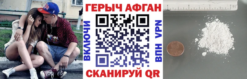 ГЕРОИН афганец как найти закладки Рыльск
